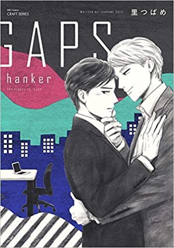 GAPS hanker (H&C Comics CRAFTシリーズ)