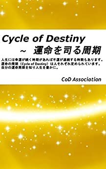 ダウンロード  運命を司る周期 ～ Cycle of Destiny: CoD Assciation公認ガイドブック 本