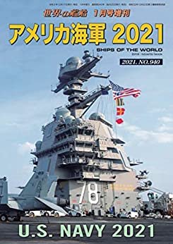 ダウンロード  世界の艦船 増刊 第179集 アメリカ海軍2021 世界の艦船増刊 本