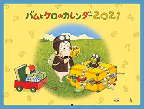 ダウンロード  バムとケロのカレンダー2021 ([カレンダー]) 本