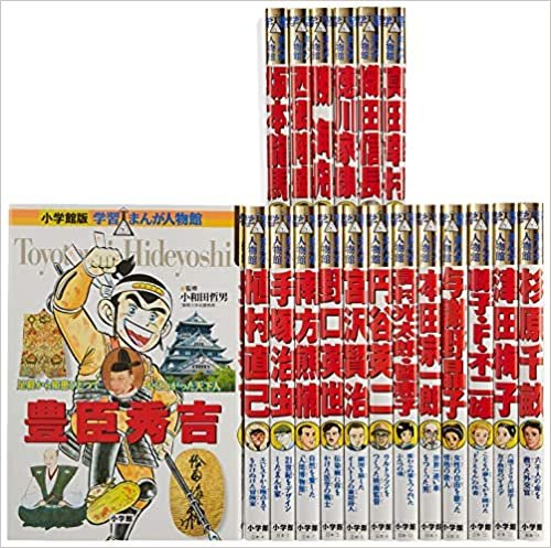 ダウンロード  学習まんが人物館日本の偉人セット(既19巻セット) 本