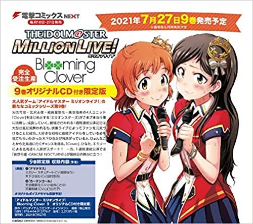 アイドルマスター ミリオンライブ! Blooming Clover 9 オリジナルCD付き限定版 (電撃コミックスNEXT)