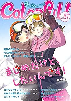 ダウンロード  Colorful！ vol.57 [雑誌] (Colorful!) 本