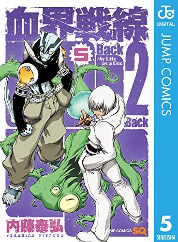 ダウンロード  血界戦線 Back 2 Back 5 (ジャンプコミックスDIGITAL) 本