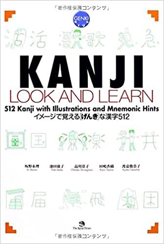 KANJI LOOK AND LEARN ダウンロード