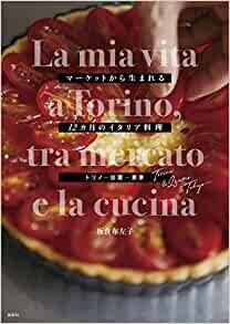 ダウンロード  マーケットから生まれる12カ月のイタリア料理: トリノ&出雲&東京 本