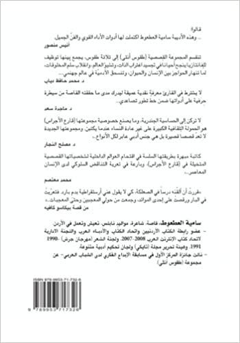 Bīkāsū kāfīh : majmūʻah qaṣaṣīyah (Arabic Edition)