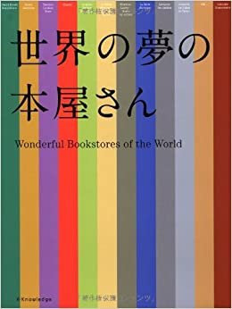 ダウンロード  世界の夢の本屋さん 本
