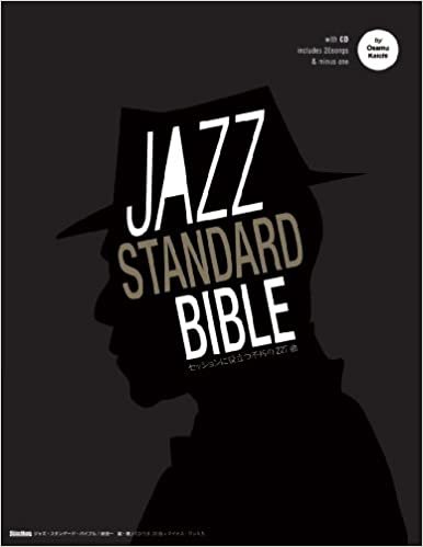 ジャズ・スタンダード・バイブル セッションに役立つ不朽の227曲 CD付き