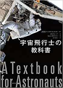 ダウンロード  宇宙飛行士の教科書 本