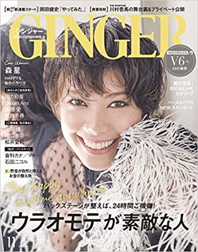 GINGER(ジンジャー) 2020年11月号 [雑誌]