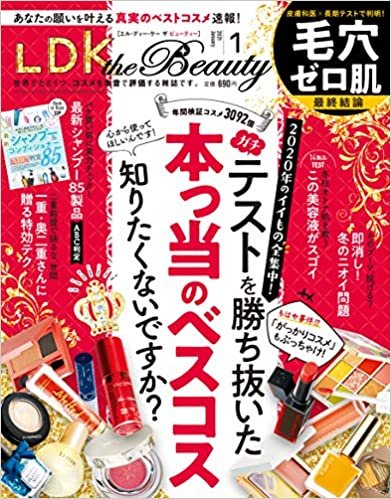 LDK the Beauty(エルディーケー ザ ビューティー) 2021年 01 月号 [雑誌