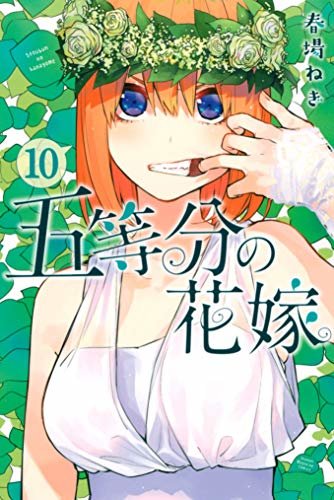 ダウンロード  五等分の花嫁（１０） (週刊少年マガジンコミックス) 本