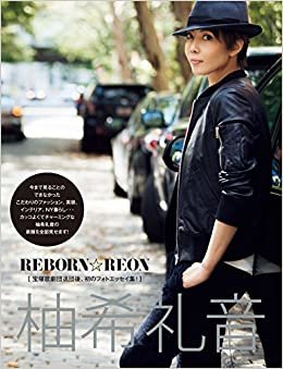 【Amazon.co.jp限定】REBORN☆REON 柚希礼音 オリジナルポスター付