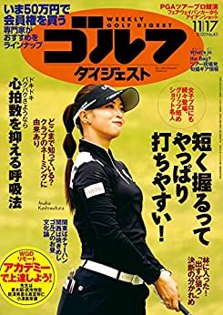 週刊ゴルフダイジェスト 2020年 11/17号 [雑誌] ダウンロード
