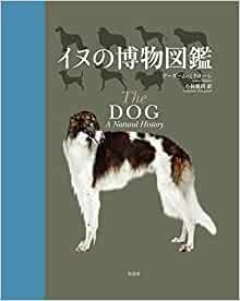 ダウンロード  イヌの博物図鑑 本