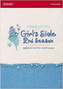 ダウンロード  ときめきメモリアル Girl's Side 2nd Season 公式ガイドコンプリートエディション (KONAMI OFFICIAL BOOKS) 本