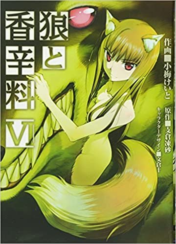 ダウンロード  狼と香辛料 6 (電撃コミックス) 本