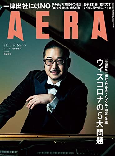 ダウンロード  AERA12/20号 本