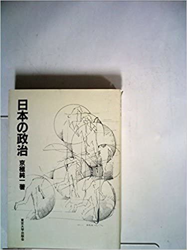 日本の政治 (1983年) ダウンロード