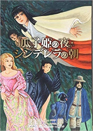 ダウンロード  瓜子姫の夜・シンデレラの朝 (Nemuki+コミックス) 本