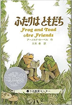 ダウンロード  ふたりはともだち　Frog and Toad Are Friends (英語・日本語CD付き) 本