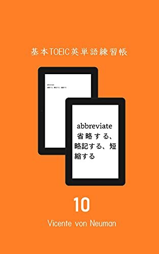 ダウンロード  基本TOEIC英単語練習帳１０（拡大表示で単語カード、読み上げ機能_by_Kindle_Text-to-Speech ）英語編 本