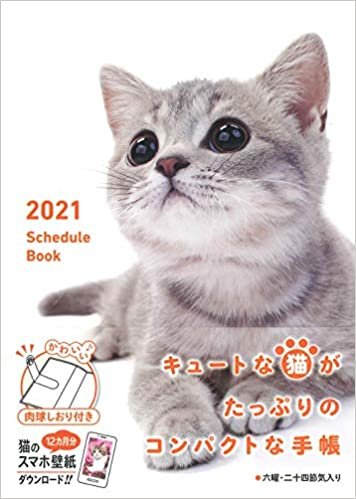 ダウンロード  2021 Schedule Book CAT(2021 スケジュールブック キャット) 本