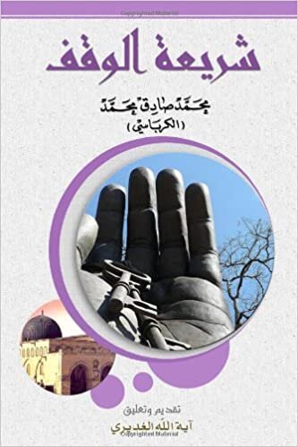 اقرأ (Islamic Religious Trust) Shia Waqf Regulation الكتاب الاليكتروني 