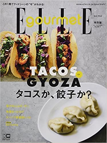 ダウンロード  ELLE gourmet (エル・グルメ) 2018年 7月号 × 特別セット 本