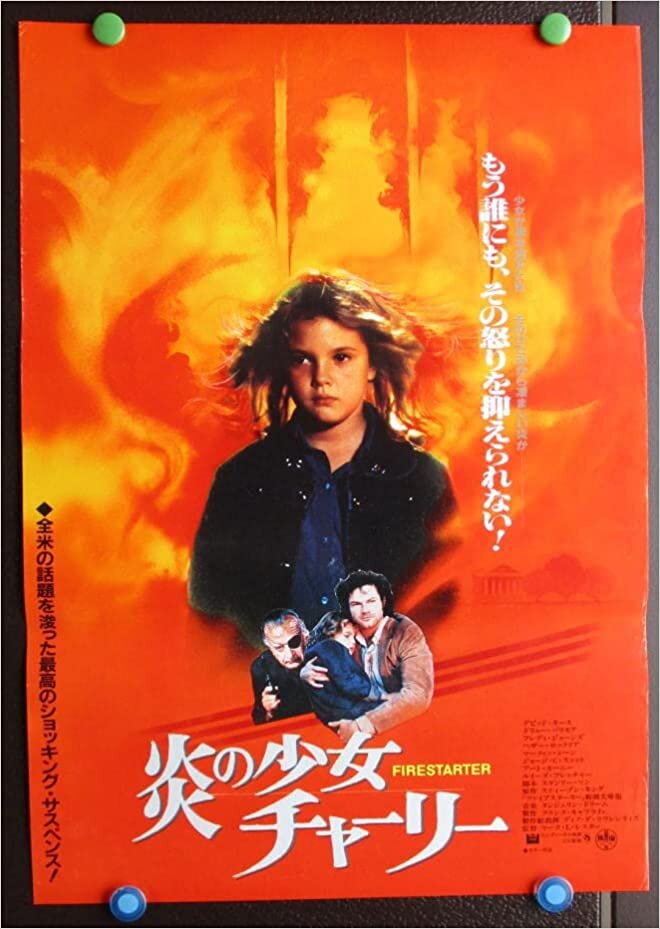 ダウンロード  映画ポスター　【炎の少女チャーリー　　ドリュー・バリモア　】注：DVDではありません。 本