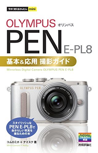 ダウンロード  今すぐ使えるかんたんmini オリンパス PEN E-PL8 基本＆応用撮影ガイド 本