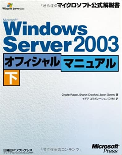 ダウンロード  Microsoft Windows Server 2003オフィシャルマニュアル(下) (マイクロソフト公式解説書) 本