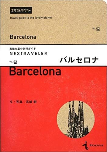 ダウンロード  NEXTRAVELER(ネクストラベラー) vol.02 バルセロナ (素敵な星の旅行ガイド) 本