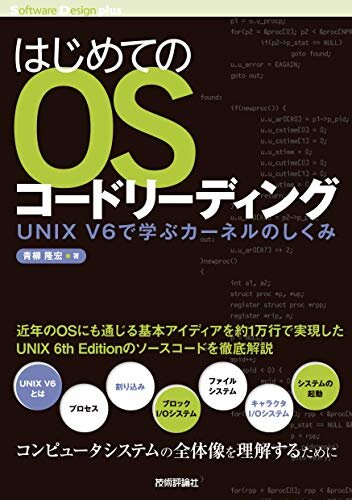 ダウンロード  はじめてのOSコードリーディング　――UNIX V6で学ぶカーネルのしくみ Software Design plus 本