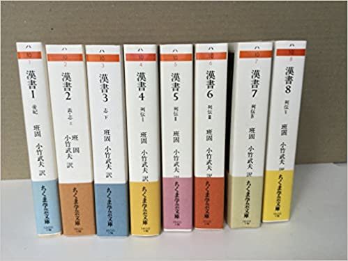 ダウンロード  漢書 全8巻セット (ちくま学芸文庫) 本