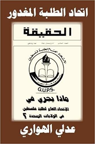 تحميل Ittihad al-Talaba al-Maghdur (A Student Union Divided) 2017