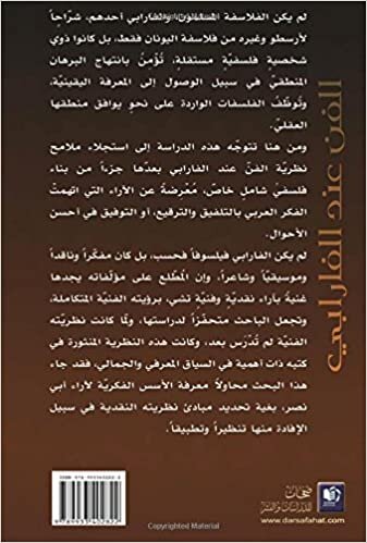 تحميل al-Fann ‘inda al-Fārābī (Arabic Edition)