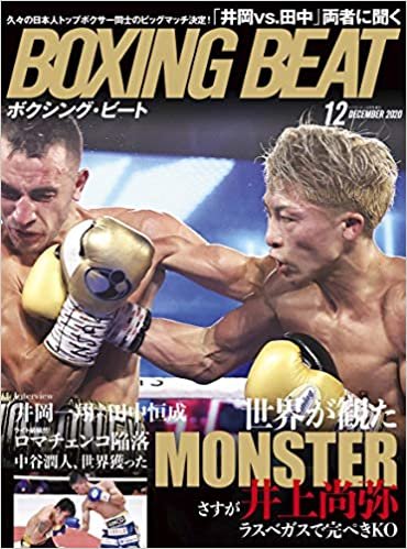 ダウンロード  BOXING BEAT(ボクシング・ビート) (2020年12月号) 本