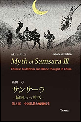 تحميل Myth of Samsara III (Japanese Edition): Chinese Buddhism and Rinne thought in China