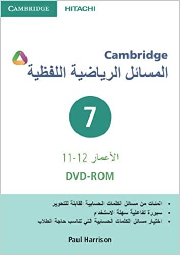 تحميل Cambridge Word Problems DVD-ROM 7 Arabic Edition