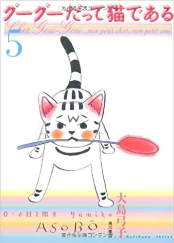 ダウンロード  グーグーだって猫である(5) 本