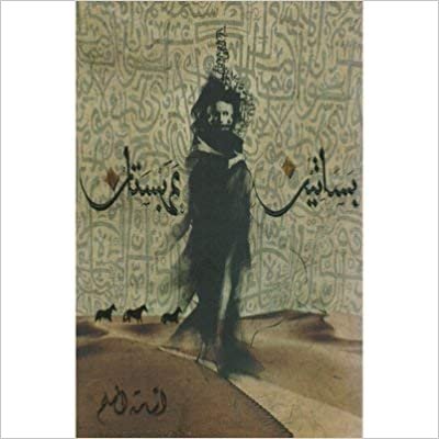 اقرأ ‎بساتين عربستان‎ - by ‎أسامة المسلم‎ الأولى الكتاب الاليكتروني 