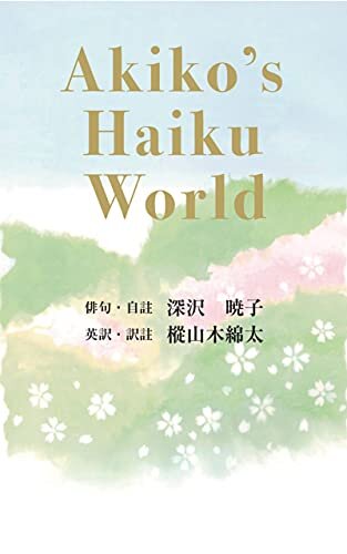 ダウンロード  Akiko's Haiku World: 暁子の俳句の世界 本