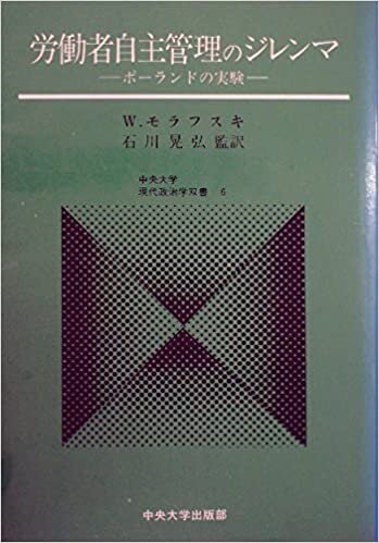 ダウンロード  労働者自主管理のジレンマ―ポーランドの実験 (1985年) (中央大学現代政治学双書〈6〉) 本