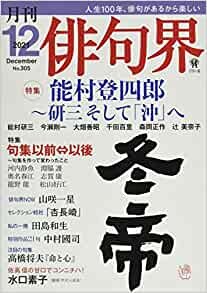 月刊 俳句界 2021年12月号
