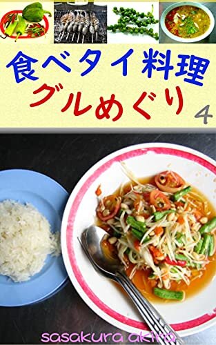 ダウンロード  食べタイ料理　グルめぐり (4) 本