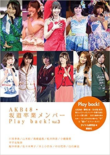 ダウンロード  AKB48・坂道卒業メンバーPlay back!Vol.3 本