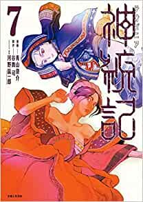 ダウンロード  神統記(テオゴニア) 7 (PASH! コミックス) 本