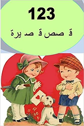 تحميل 123 Short Stories (Arabic)